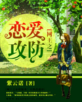 網王之戀愛攻防 網王之戀愛攻防