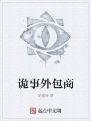 詭事外包商