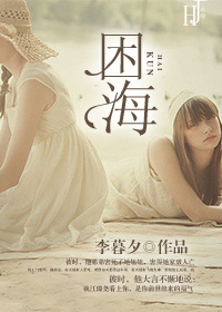 困海 困海