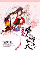 妖帝溺寵:爆笑逆天邪妻 妖帝溺寵:爆笑逆天邪妻