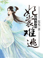 庶女奪宮:妃裳難逃 庶女奪宮:妃裳難逃