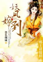 妖鳳嫁到:邪王請接招 妖鳳嫁到:邪王請接招