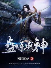 蠱煉成神 蠱煉成神