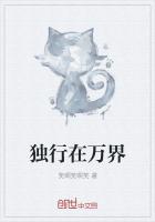 獨行在萬界