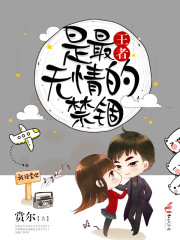 王者，是最無情的禁錮