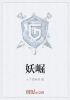 妖崛
