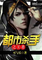 都市殺手之王者