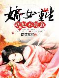 嫡女重生，妖妃不好惹