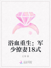 浴血重生：軍少撩妻18式