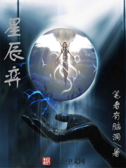 星辰弈