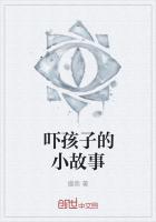 嚇孩子的小故事