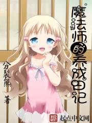魔法師的養成日記