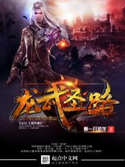 龍武聖路