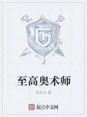 至高奧術師