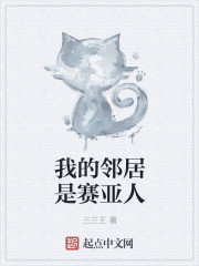 我的鄰居是賽亞人