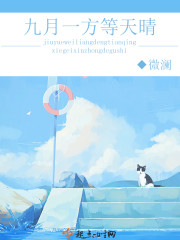 九月一方等天晴