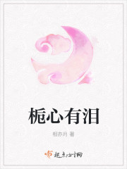 梔心有淚