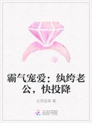 霸氣寵愛：紈絝老公，快投降