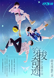 TF之萌學園穿梭奇跡