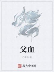 父血