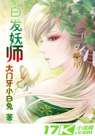 白發妖師