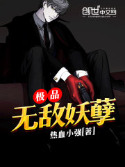 極品無敵妖孽