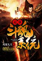 最強鬥魂係統