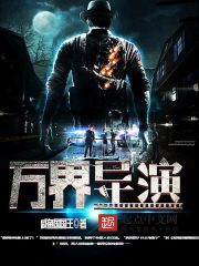 萬界導演