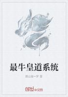 最牛皇道係統