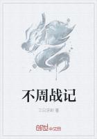 不周戰記