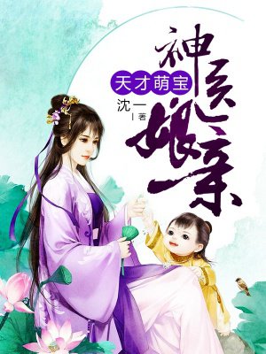 天才萌寶神醫娘親