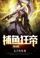 捕魚狂帝係統