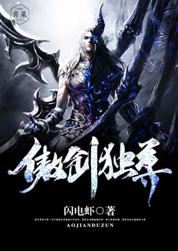 傲劍獨尊 傲劍獨尊