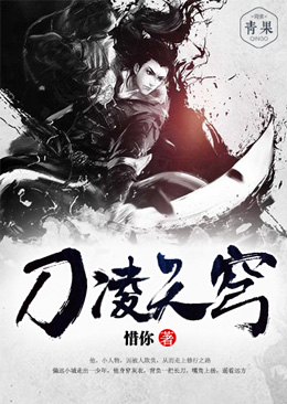 刀淩天穹 刀淩天穹