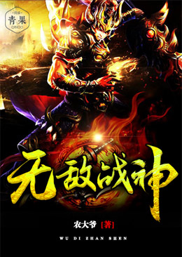 無敵戰神