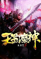 天罰魔神
