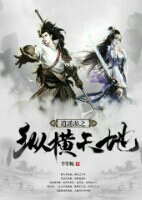 逍遙遊之縱橫天地