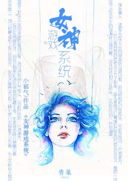 女神遊戲係統