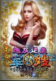 重生之炮灰逆襲成軍嫂