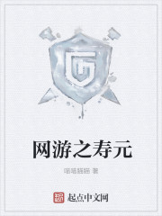 網遊之壽元