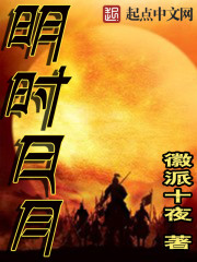 明時日月