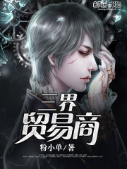 三界貿易商