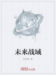 未來戰域