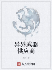 異界武器供應商