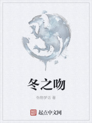 冬之吻