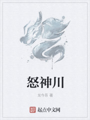 怒神川