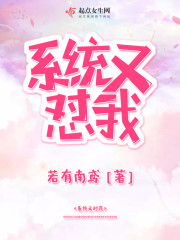 係統又懟我