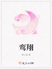 鸞翔