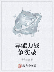 異能力戰爭實錄