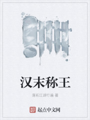 漢末稱王